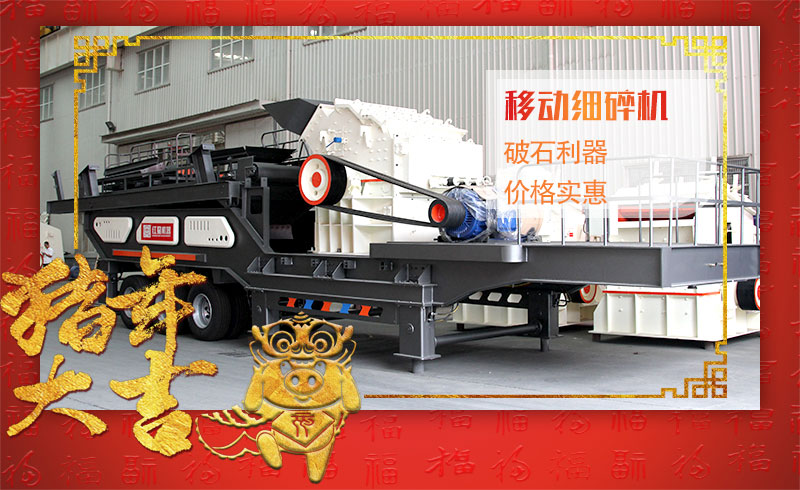开云登陆入口移动式细碎机