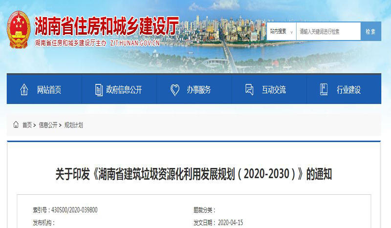 湖南省有关建筑垃圾处理政策 湖南省有关建筑垃圾处理政策