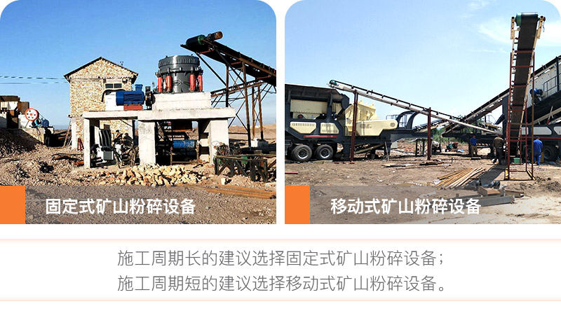 按施工周期长短选择矿山粉碎设备 按施工周期长短选择矿山粉碎设备