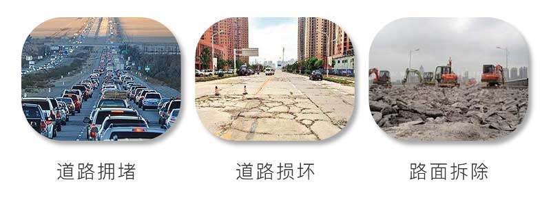 水泥路面拥堵、受到损坏、拆除重建 水泥路面拥堵、受到损坏、拆除重建