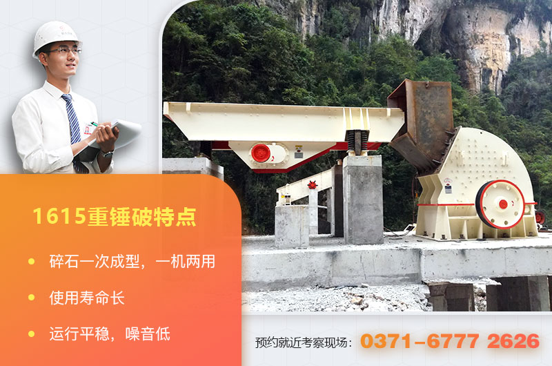 1615重锤式破碎机特点 1615重锤式破碎机特点